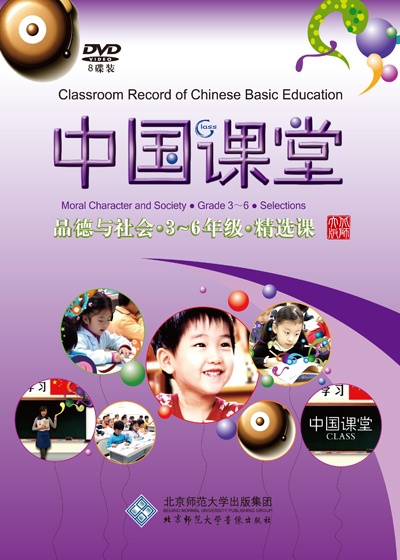小学品德与社会精选课（3—6年级）