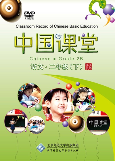 中国课堂 语文 二年级（下）