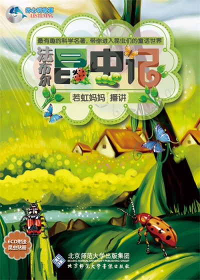 法布尔昆虫记