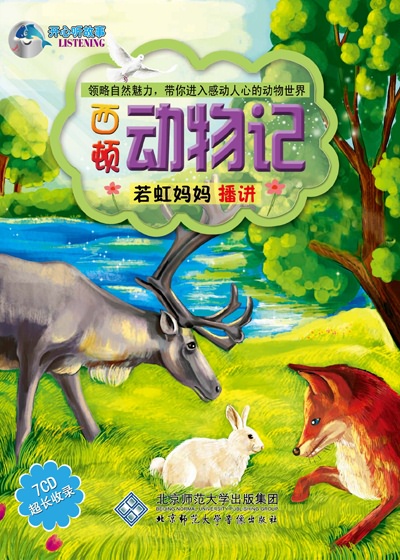 西顿动物记