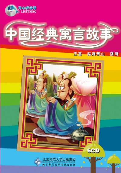 中国经典寓言故事