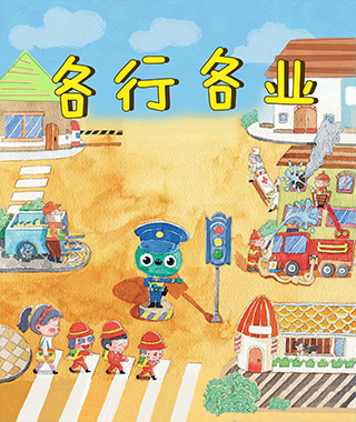 各行各业