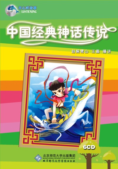 中国经典神话传说