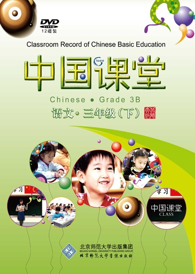 中国课堂 语文 三年级（下）