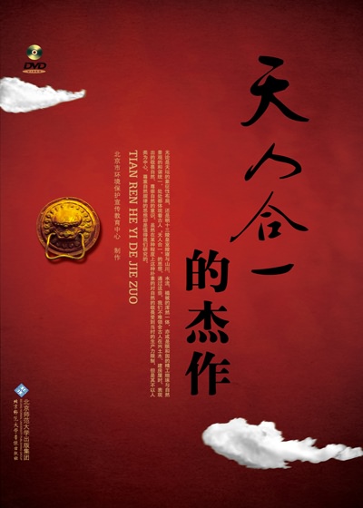 天人合一的杰作——颐和园、明十三陵、天坛