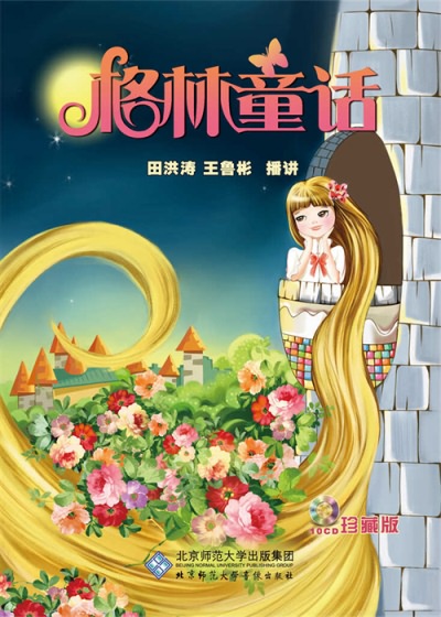 格林童话